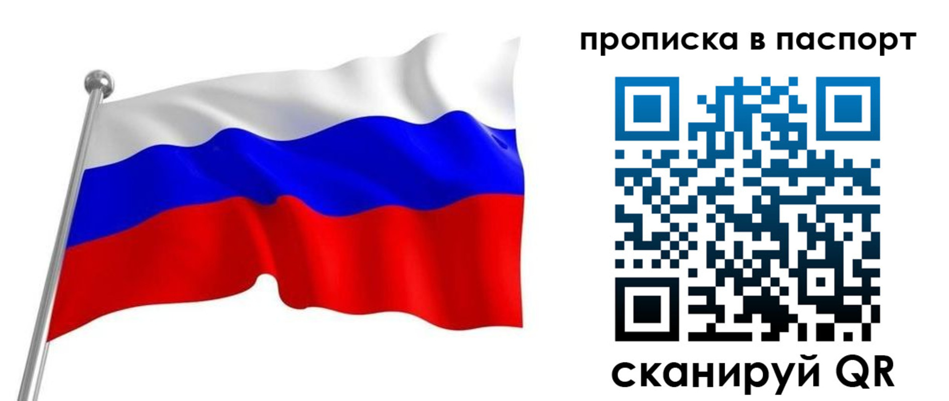 прописка для работы в Хилке