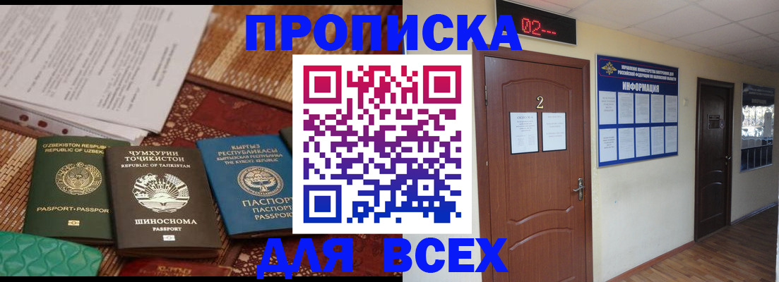 временная регистрация надежно в Хилке