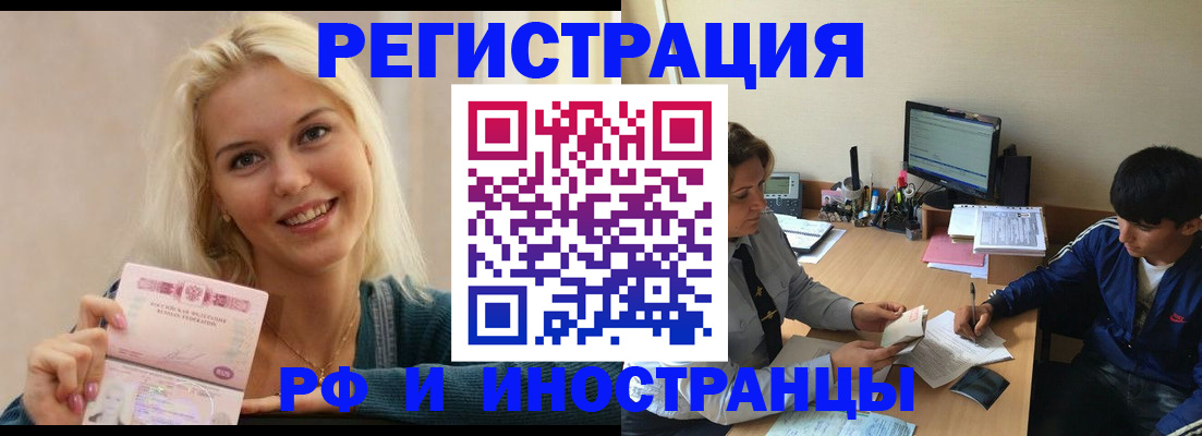 временная регистрация купить в Хилке