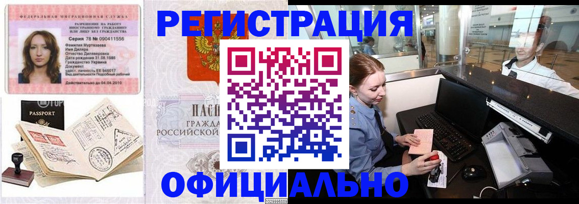 временная регистрация купить в Хилке