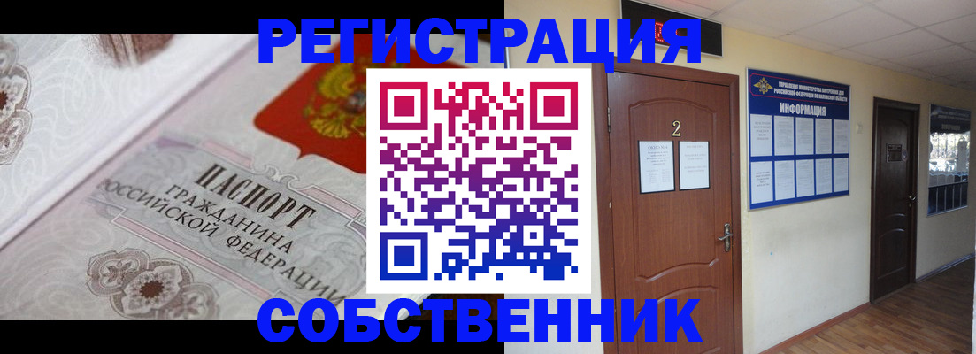 прописка 2025 в Хилке