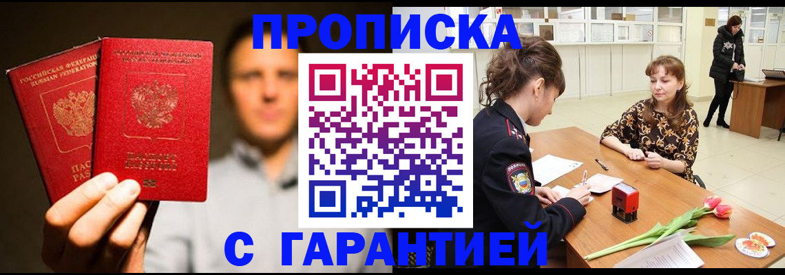 временная регистрация для школы в Хилке