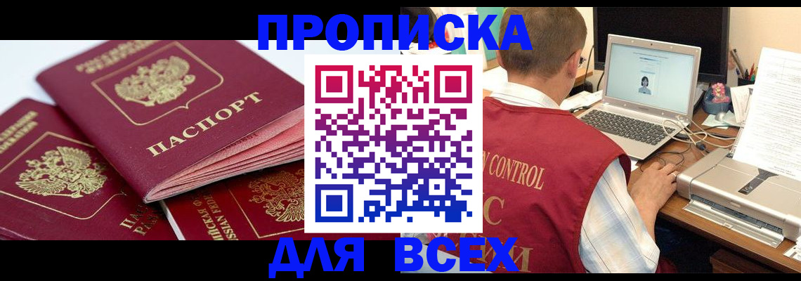 прописка для школы в Хилке