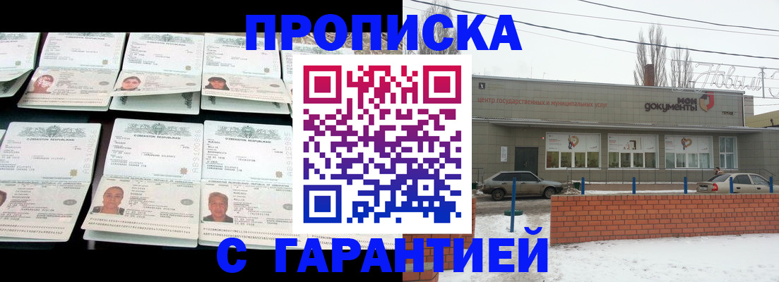 временная регистрация гарантия в Хилке